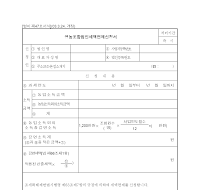 영농조합법인세액면제신청서 영농조합법인세액면제신청서